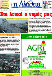 /Η Αλήθεια
