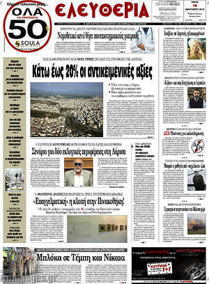 Πρωτοσέλιδο Ελευθερία