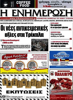 Πρωτοσέλιδο Η Ενημέρωση