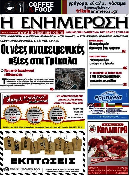 Η Ενημέρωση