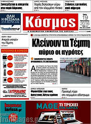 /Κόσμος