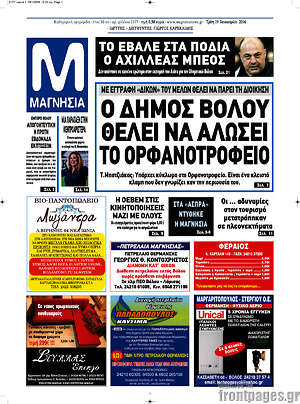 Πρωτοσέλιδο Μαγνησία