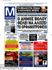 /Μαγνησία