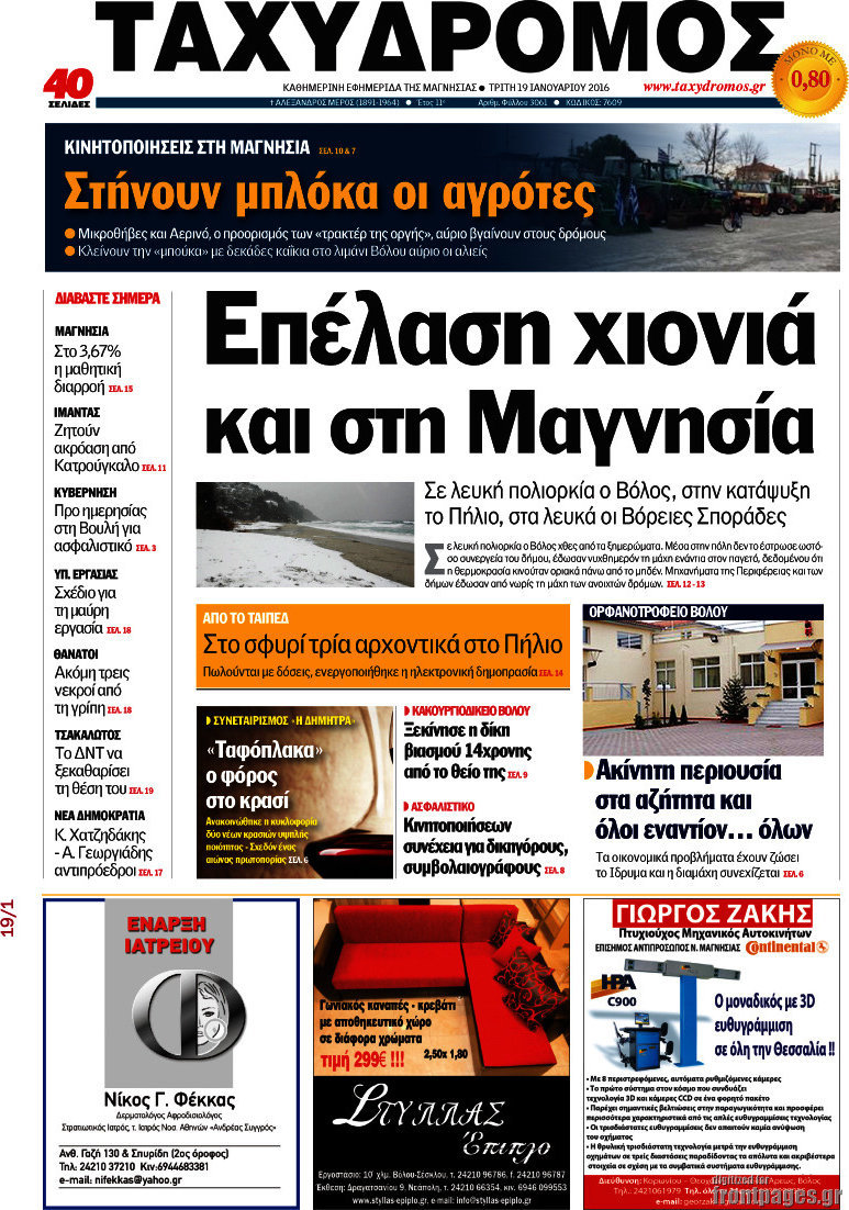 Ταχυδρόμος