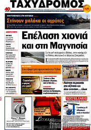 /Ταχυδρόμος