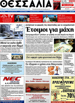 Πρωτοσέλιδο Θεσσαλία