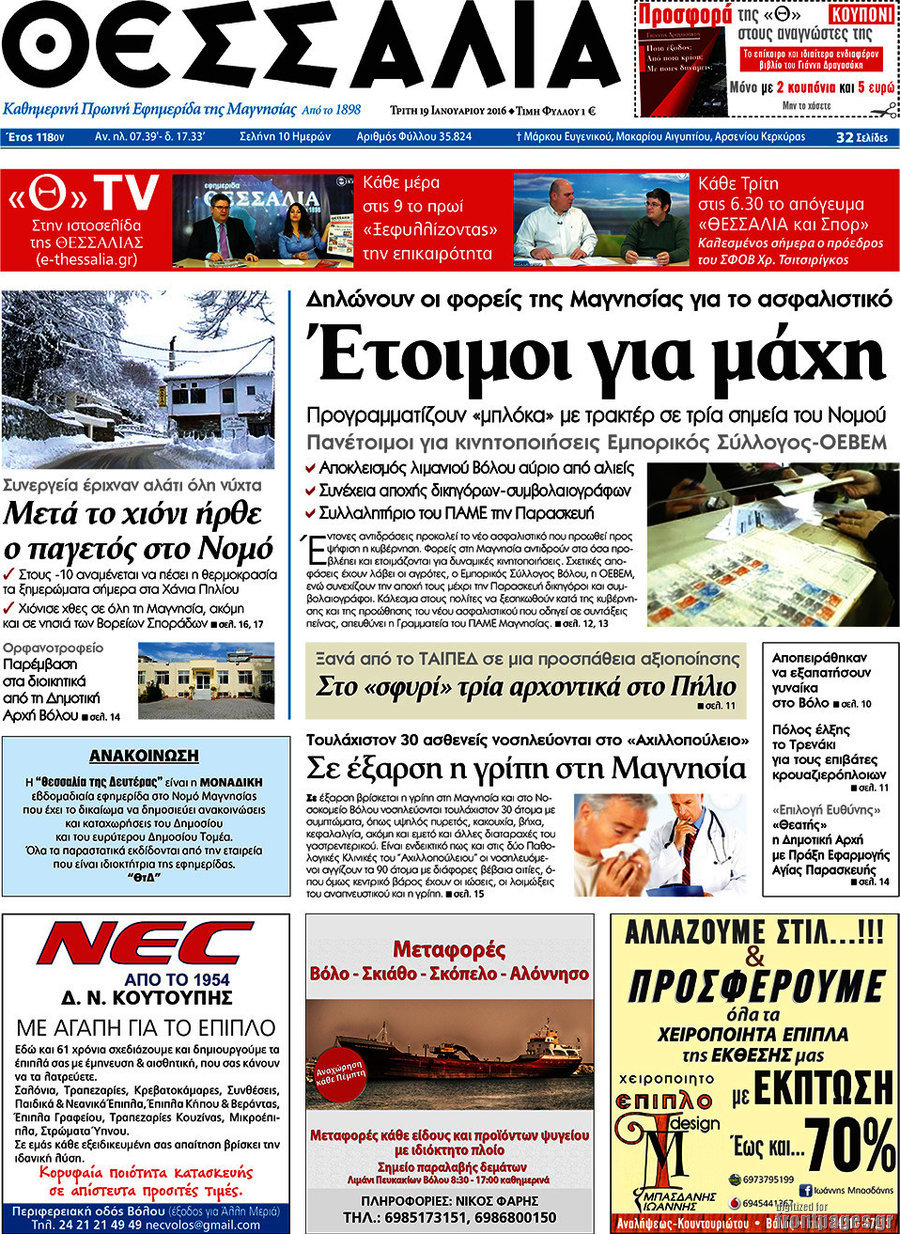 Θεσσαλία