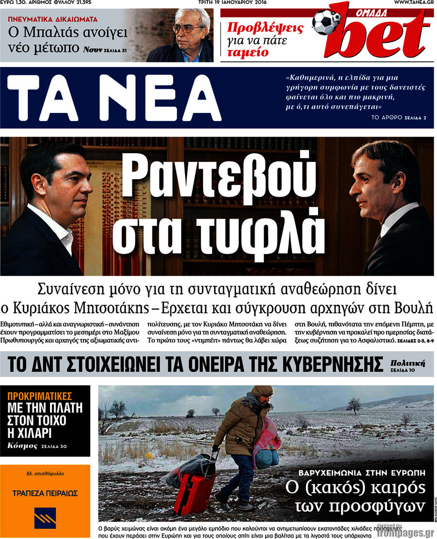 Τα Νέα