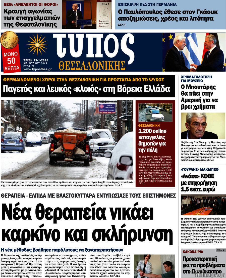 Τύπος Θεσσαλονίκης