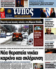 /Τύπος Θεσσαλονίκης