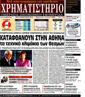 Χρηματιστήριο: Καταφθάνουν στην Αθήνα τα τεχνικά κλιμάκια των θεσμών