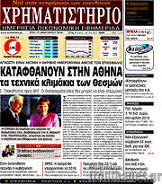 /Χρηματιστήριο