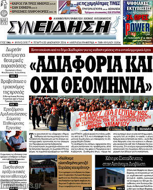 Πρωτοσέλιδο Συνείδηση
