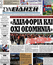 /Συνείδηση