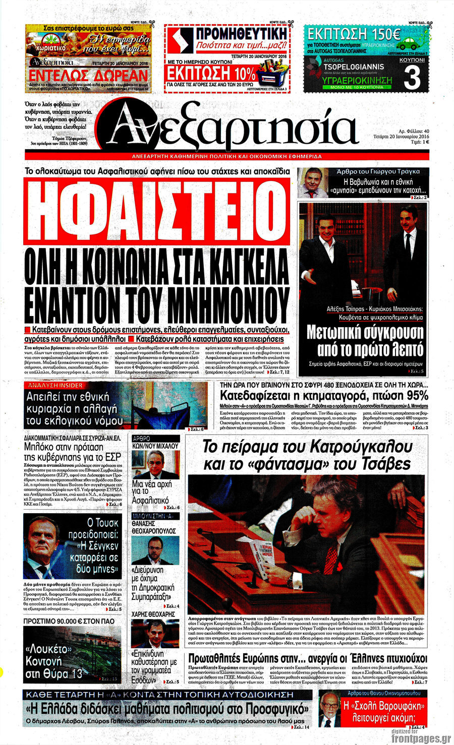 Ανεξαρτησία