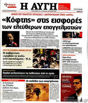 Αυγή: "Κόφτης" στις εισφορές των ελεύθερων επαγγελματιών