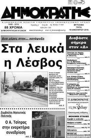 Πρωτοσέλιδο Δημοκράτης