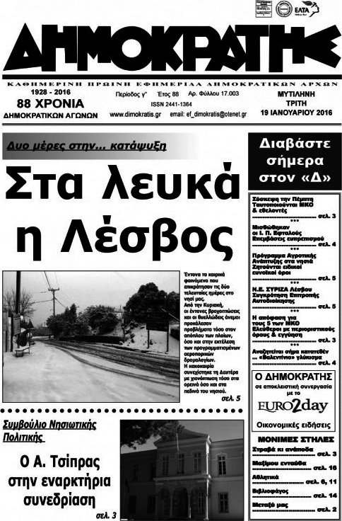 Δημοκράτης
