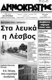 /Δημοκράτης