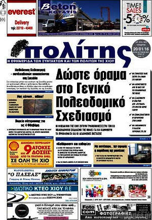 Πρωτοσέλιδο Ο Πολίτης