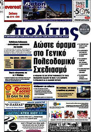 /Ο Πολίτης