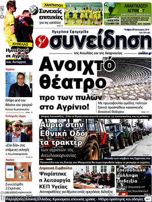 Πρωτοσέλιδο Συνείδηση