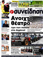 /Συνείδηση