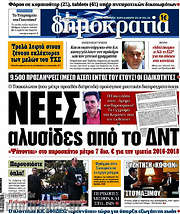/Δημοκρατία