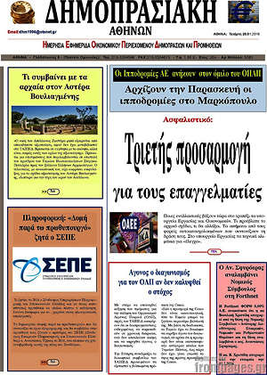 Πρωτοσέλιδο Δημοπρασιακή Αθηνών