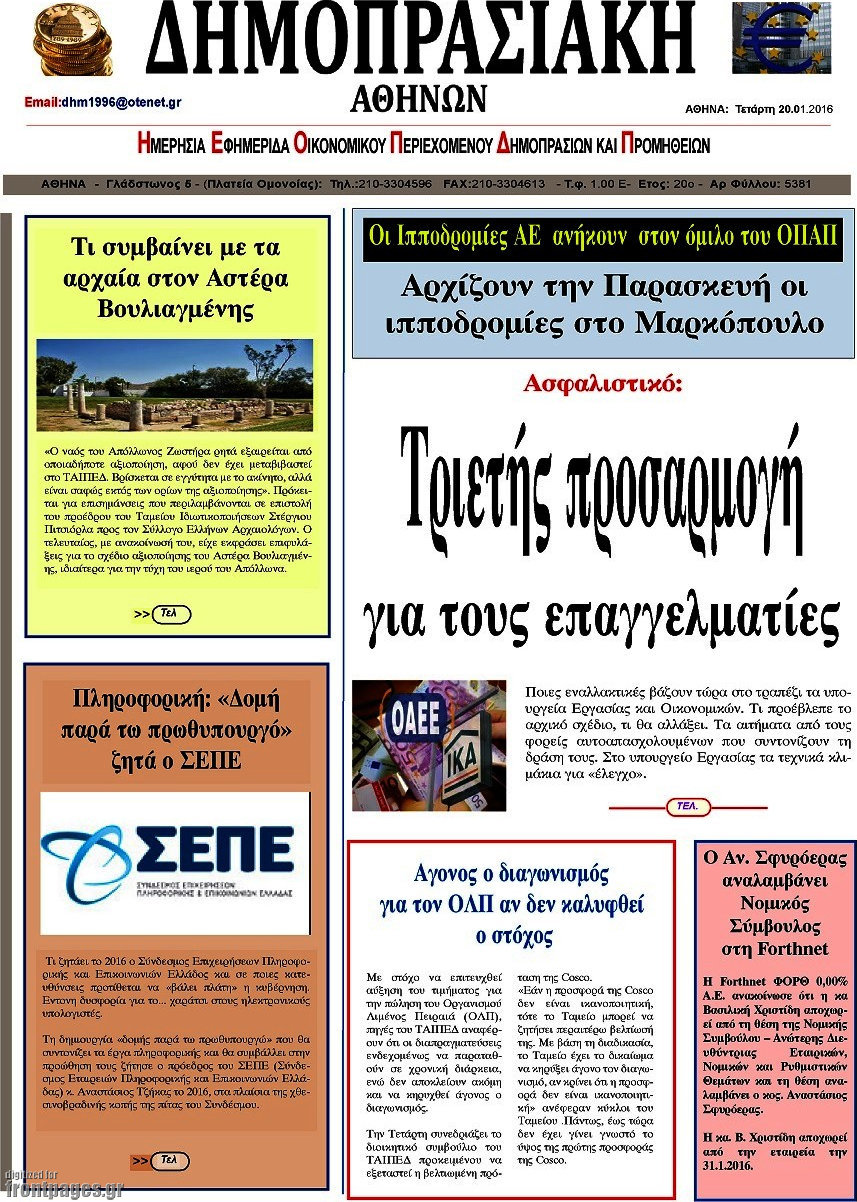 Δημοπρασιακή Αθηνών