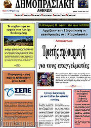 /Δημοπρασιακή Αθηνών
