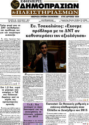 Πρωτοσέλιδο Εφημερίς Δημοπρασιών