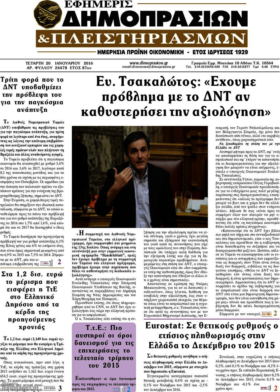 Εφημερίς Δημοπρασιών