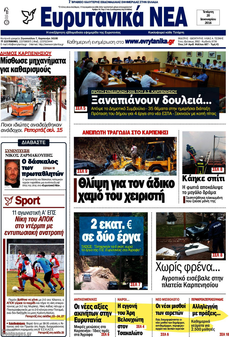Ευρυτανικά Νέα