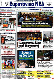/Ευρυτανικά Νέα