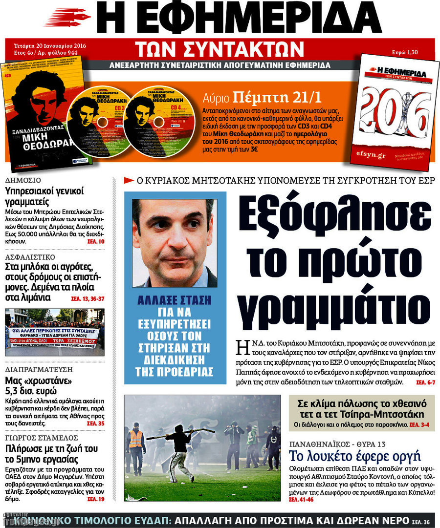 Η εφημερίδα των συντακτών