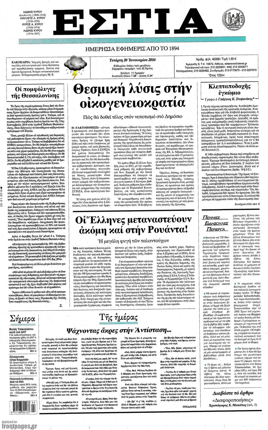 Εστία