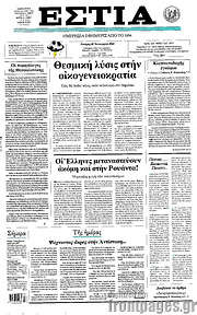 /Εστία