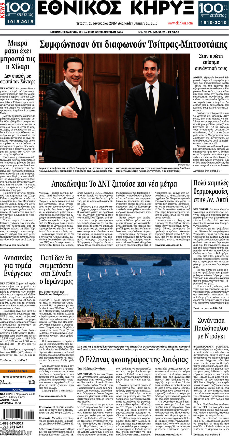 Εθνικός Κήρυξ