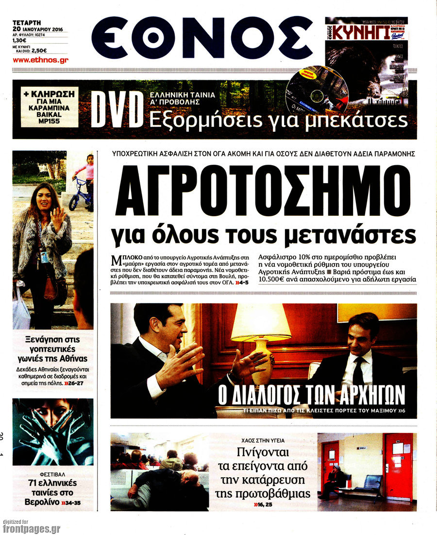 Έθνος
