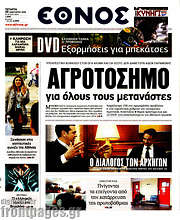 /Έθνος
