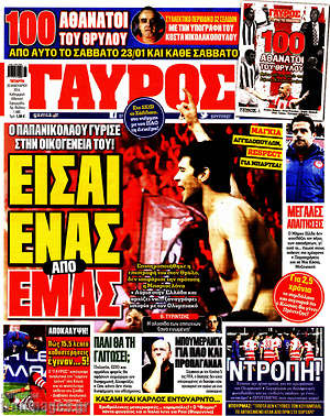 Πρωτοσέλιδο εφημερίδας Γαύρος - protoselida