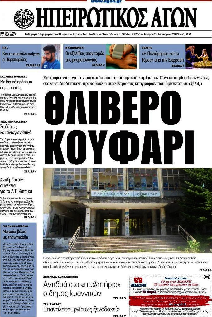Ηπειρωτικός Αγών