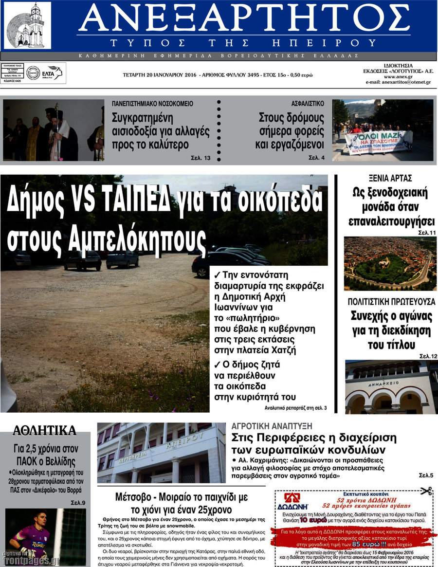 Ανεξάρτητος