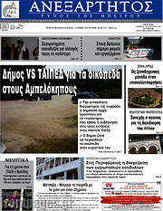 /Ανεξάρτητος