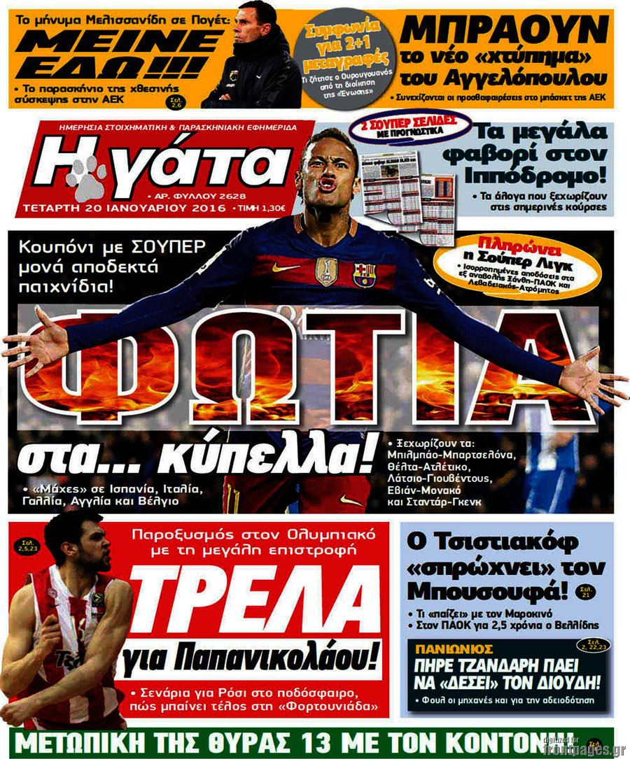 Η Γάτα