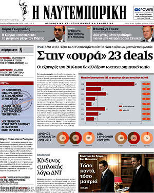 Η Ναυτεμπορική: Στην "ουρά" 23 deals