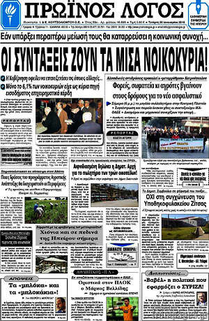 Πρωτοσέλιδο Πρωινός Λόγος