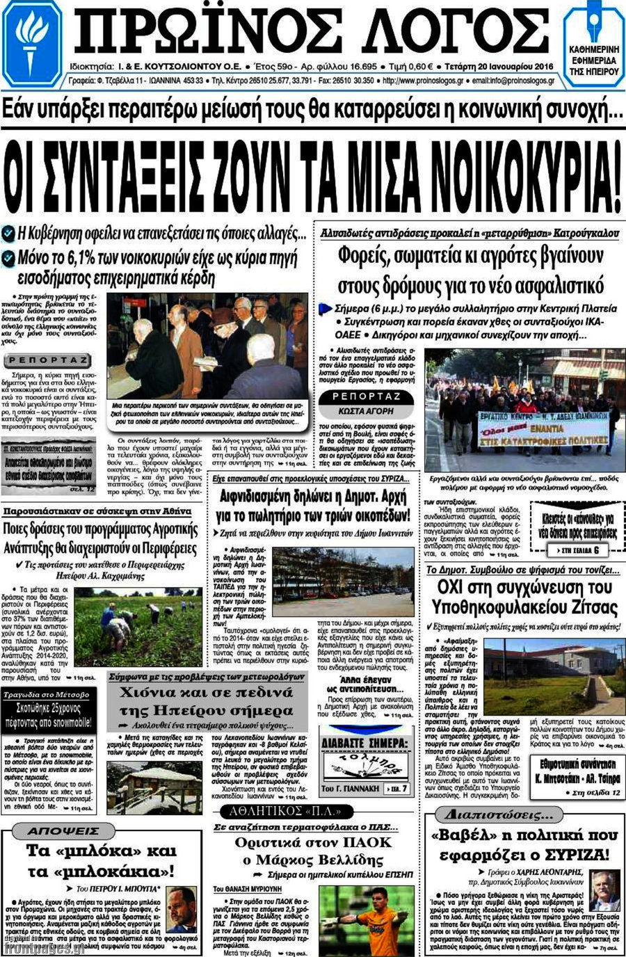 Πρωινός Λόγος