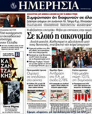 /Ημερησία